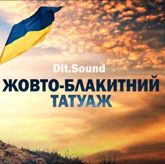 Dit.Sound - Жовто-блакитний татуаж