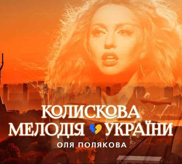 Оля Полякова - Колискова