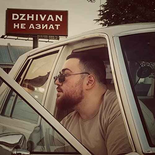 Dzhivan  - Не азиат