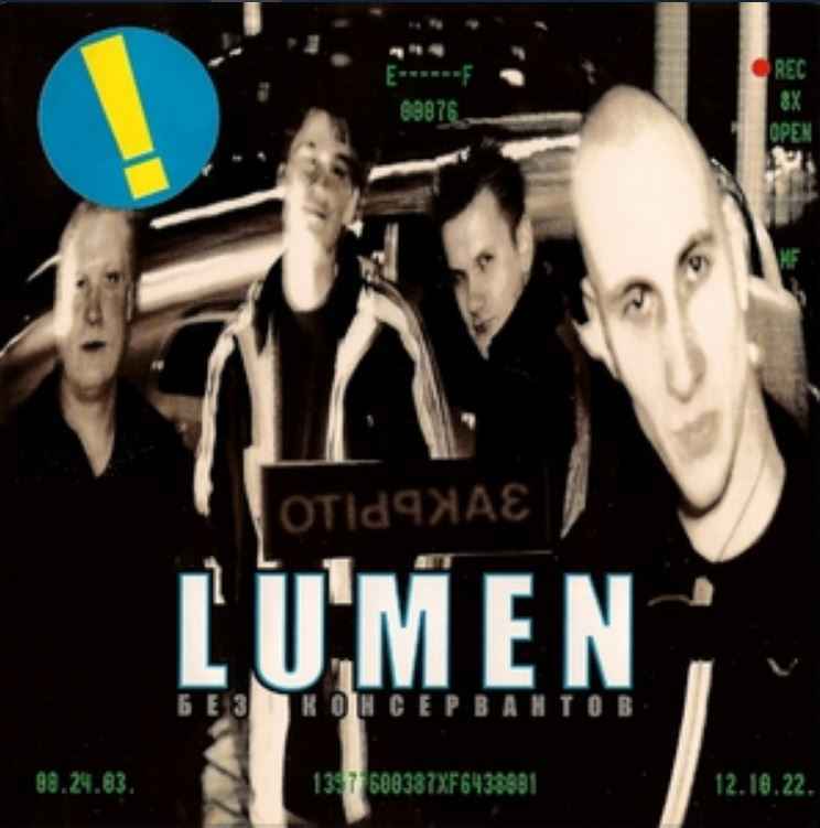 Lumen - Сид и Ненси