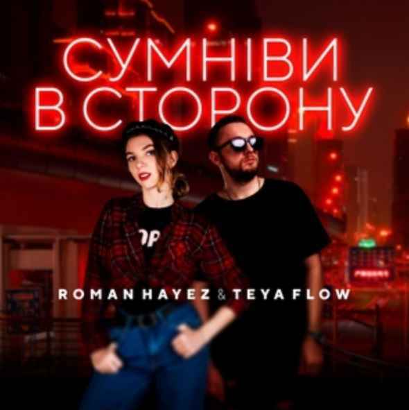 Roman Hayez & Teya Flow - Сумніви в сторону