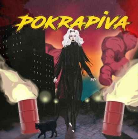 Pokrapiva - Пожалуйста