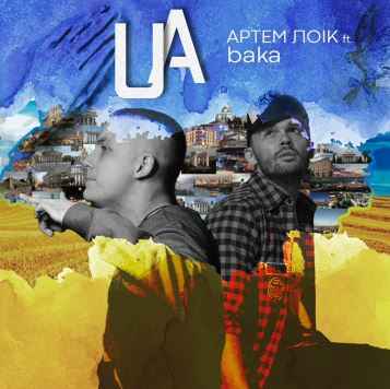 Артем Лоік & Baka - UA