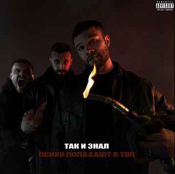 Макс Корж - Так и знал