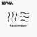 IOWA - #душнодует