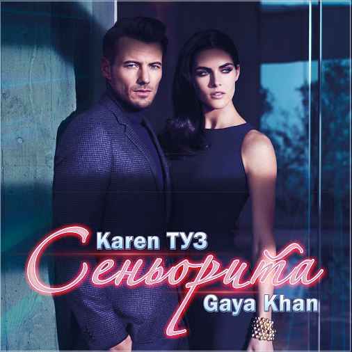 Karen ТУЗ & Gaya Khan - Сеньорита