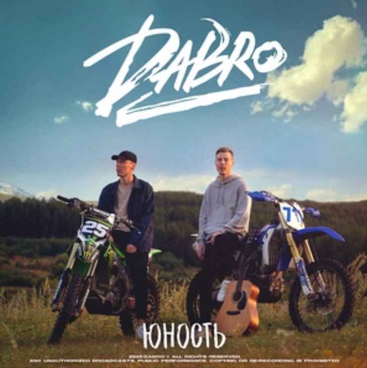 Dabro - Белая луна