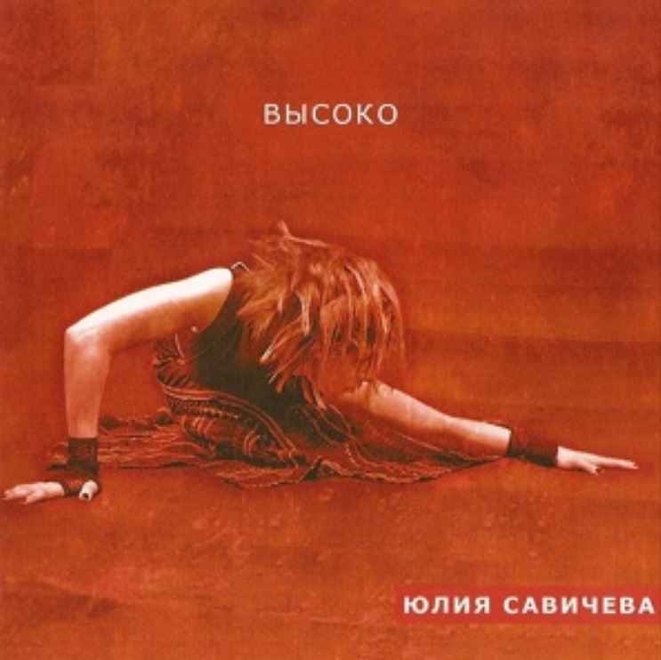 Юлия Савичева - Корабли
