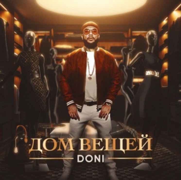 Doni - Дом вещей