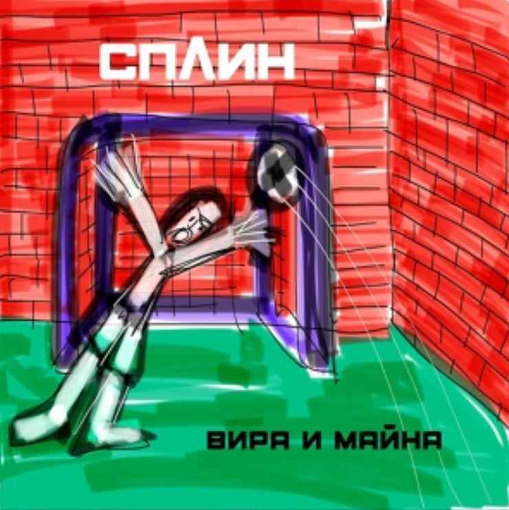 Сплин - Джин