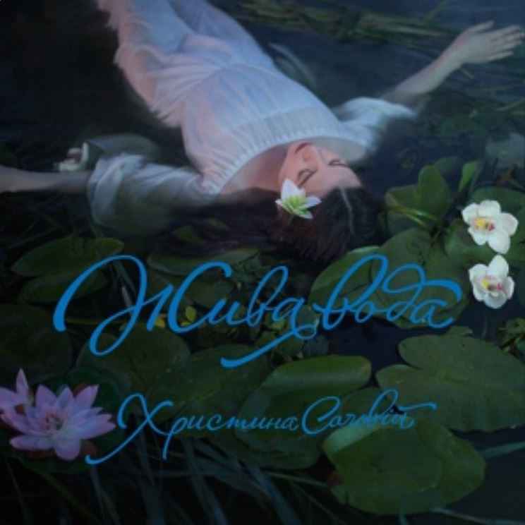 Христина Соловій - Тримай