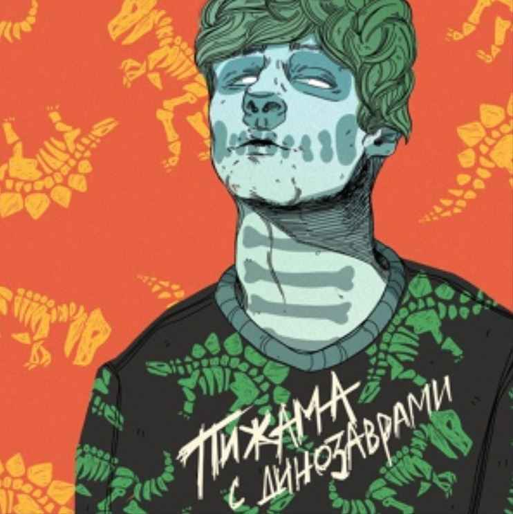 Мукка - Пижама с динозаврами