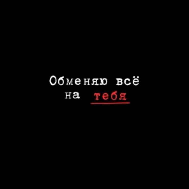 Миша Марвин - Обменяю все на тебя