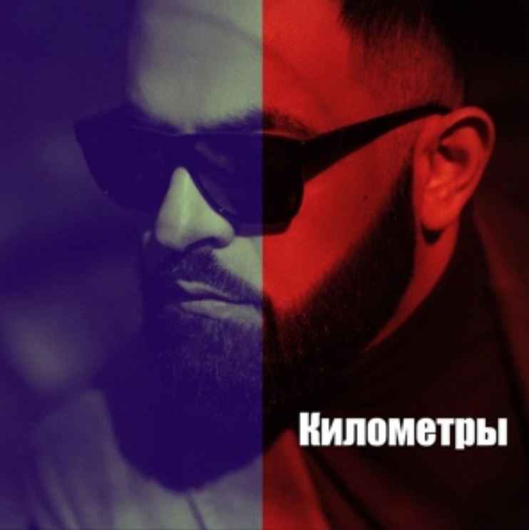 Sevak - Километры