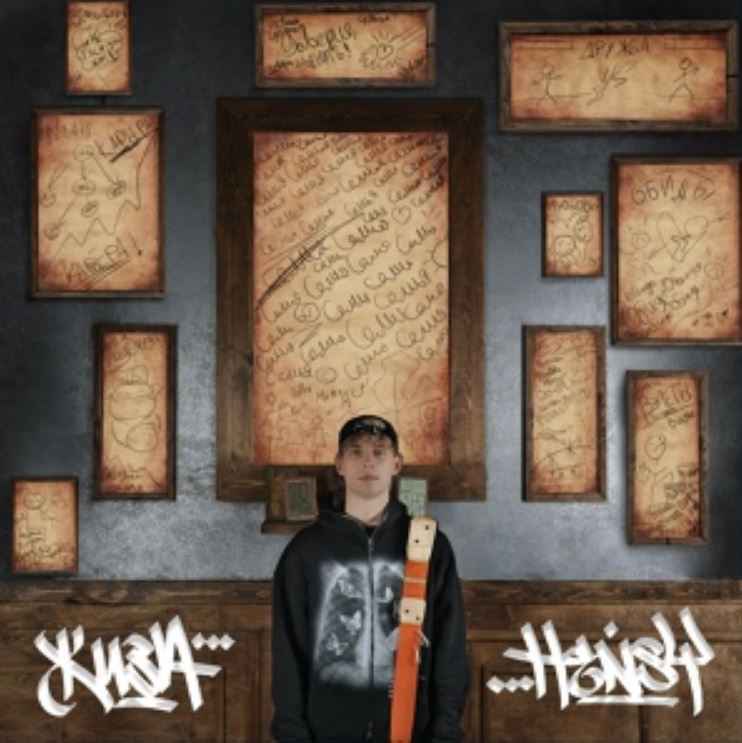 Hensy - Незнакомка