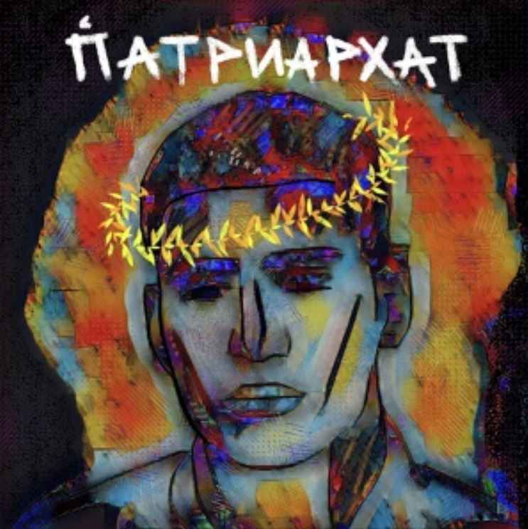 Matrang - Патриархат