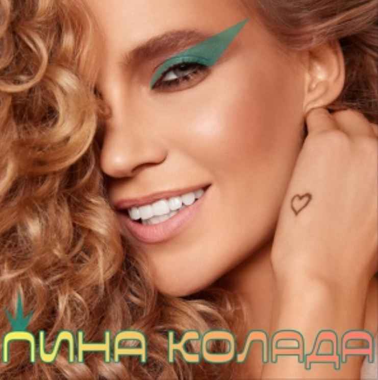Глюкоза - Пина колада