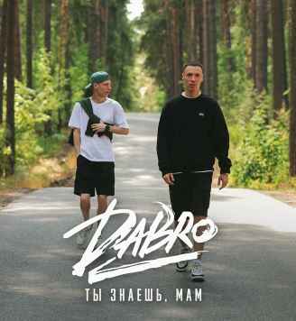 Dabro - Ты знаешь, мам