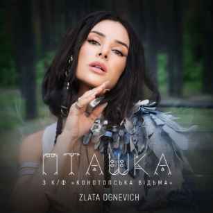 Zlata Ognevich - Пташка (к/ф Конотопська відьма)