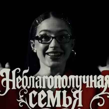 Мэйби Бэйби - Неблагополучная Семья (INSTASAMKA & MONEYKEN DISS)