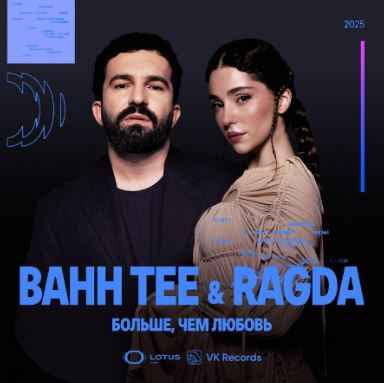 Bahh Tee & Ragda - Больше, чем любовь