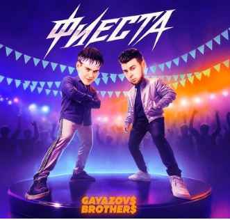 Gayazov$ Brother$ - Фиеста