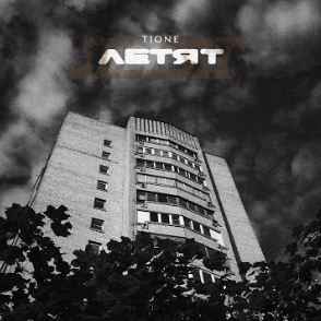 T1One - Летят