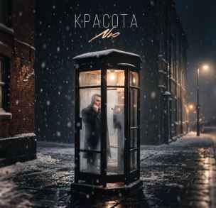NЮ – Красота